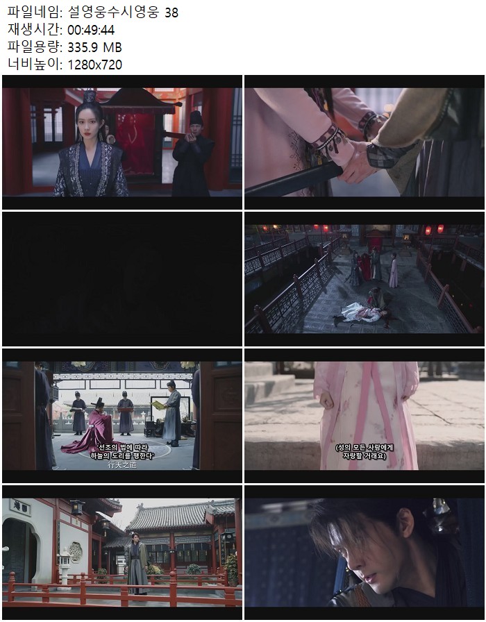 설영웅수시영웅 38