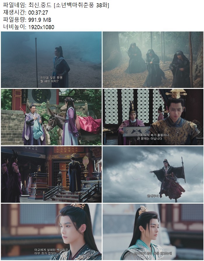 최신.중드 [소년백마취춘풍 38화]