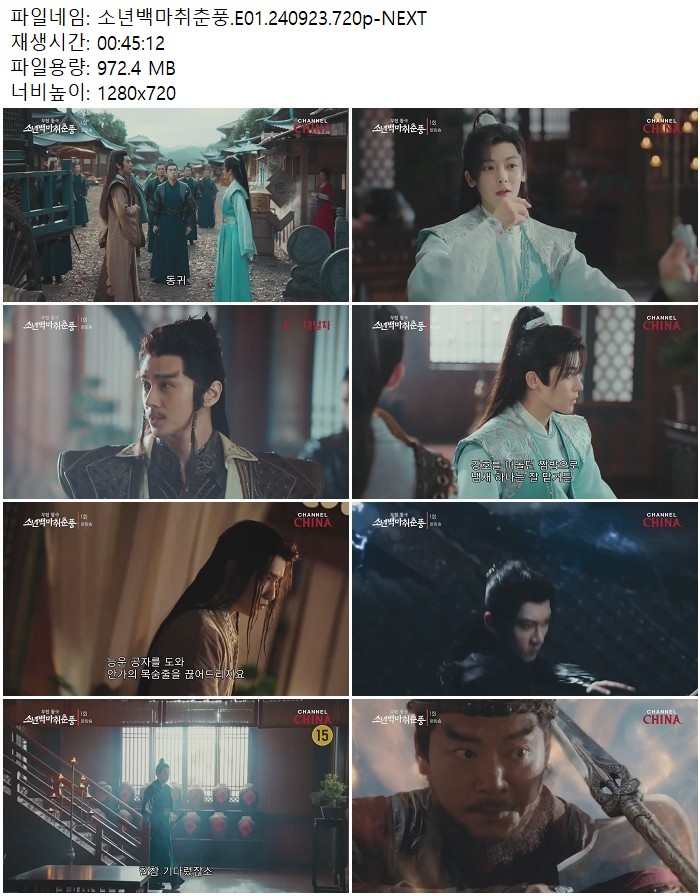 소년백마취춘풍.E01.240923.720p-NEXT