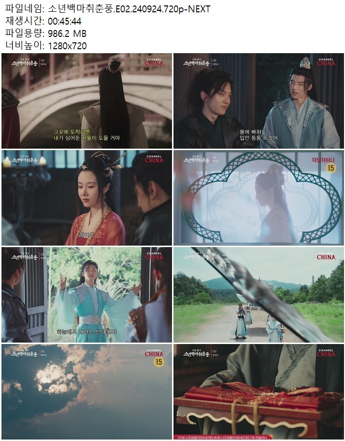 소년백마취춘풍.E02.240924.720p-NEXT