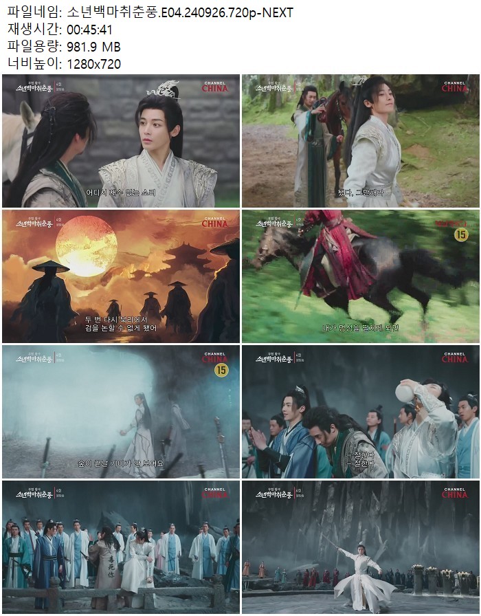 소년백마취춘풍.E04.240926.720p-NEXT