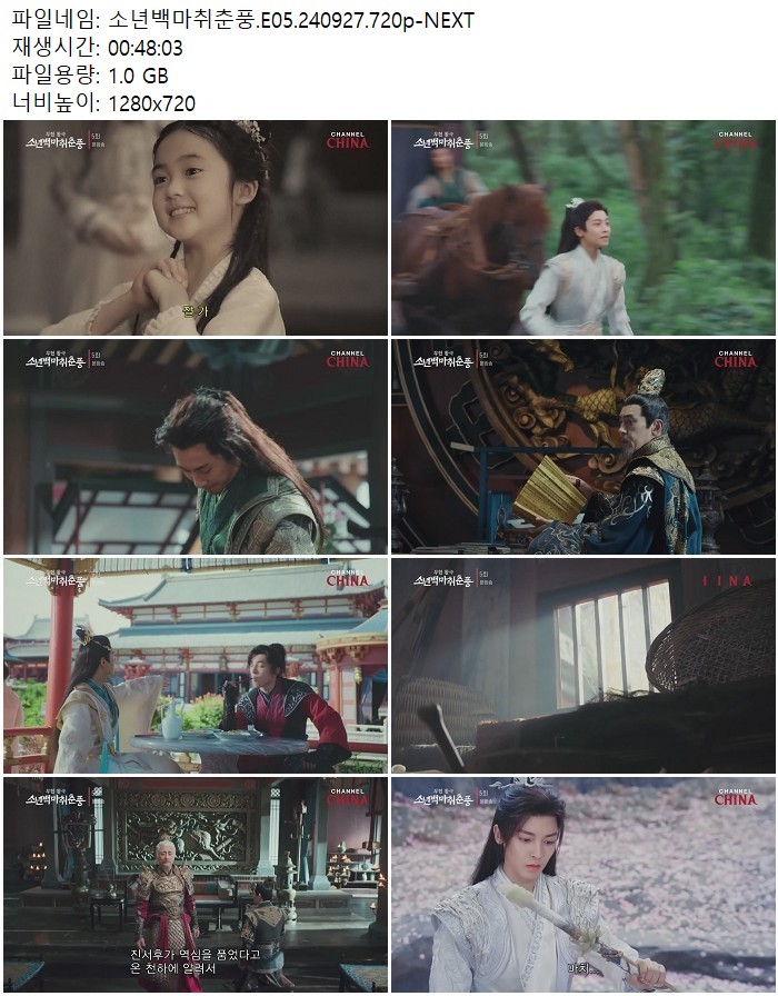 소년백마취춘풍.E05.240927.720p-NEXT