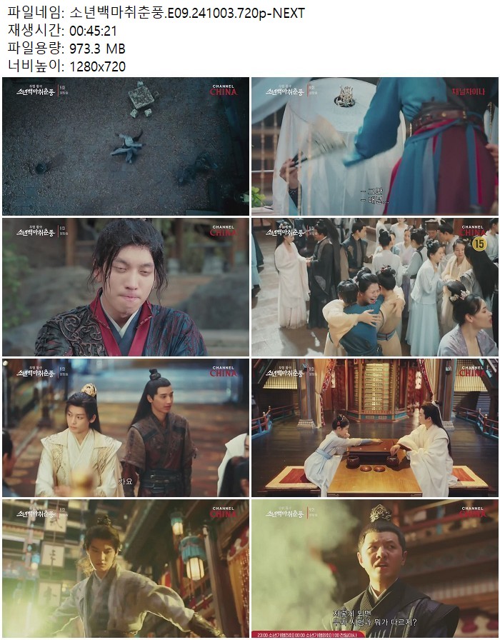 소년백마취춘풍.E09.241003.720p-NEXT