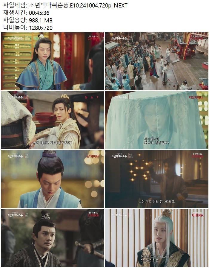 소년백마취춘풍.E10.241004.720p-NEXT