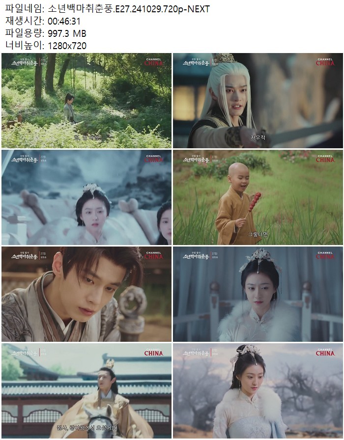 소년백마취춘풍.E27.241029.720p-NEXT