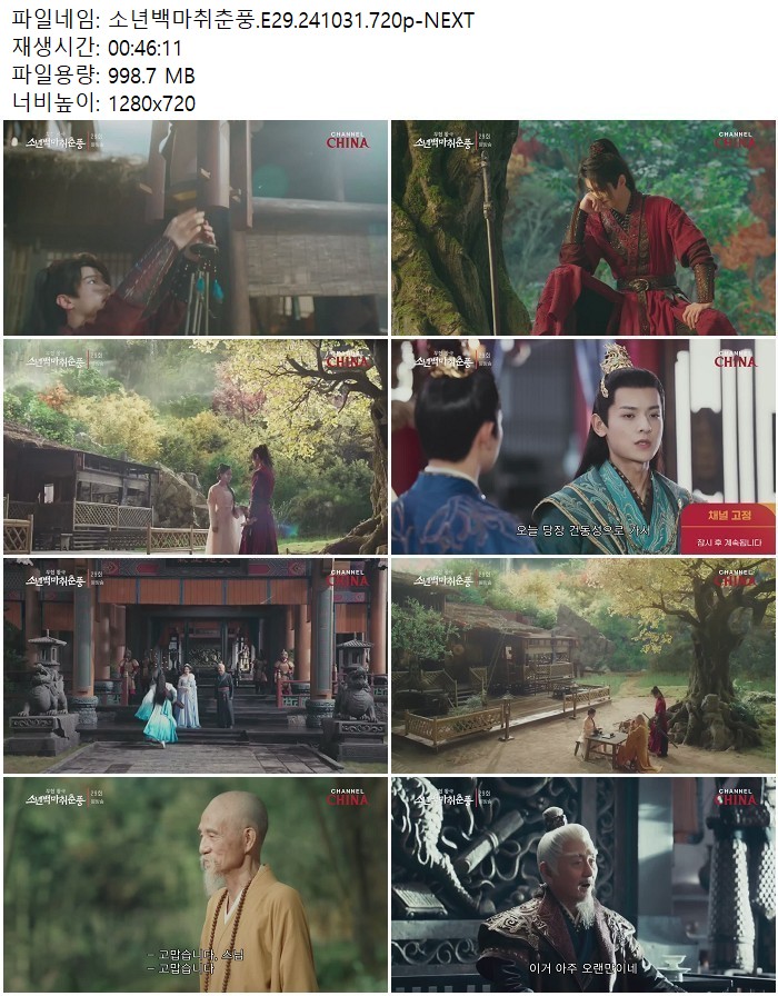 소년백마취춘풍.E29.241031.720p-NEXT