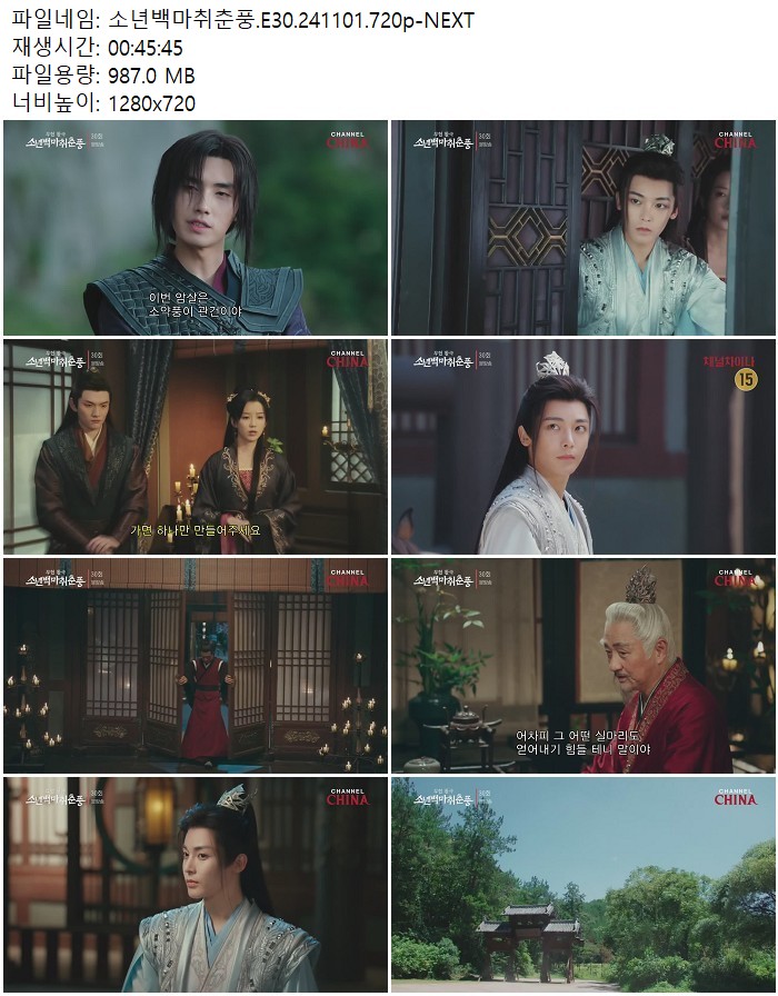 소년백마취춘풍.E30.241101.720p-NEXT