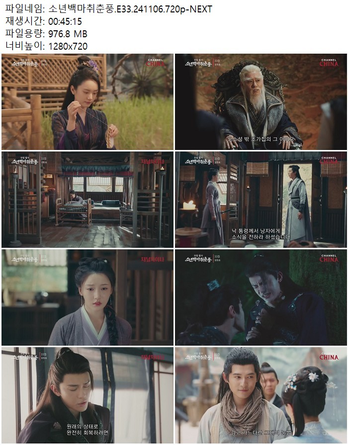 소년백마취춘풍.E33.241106.720p-NEXT