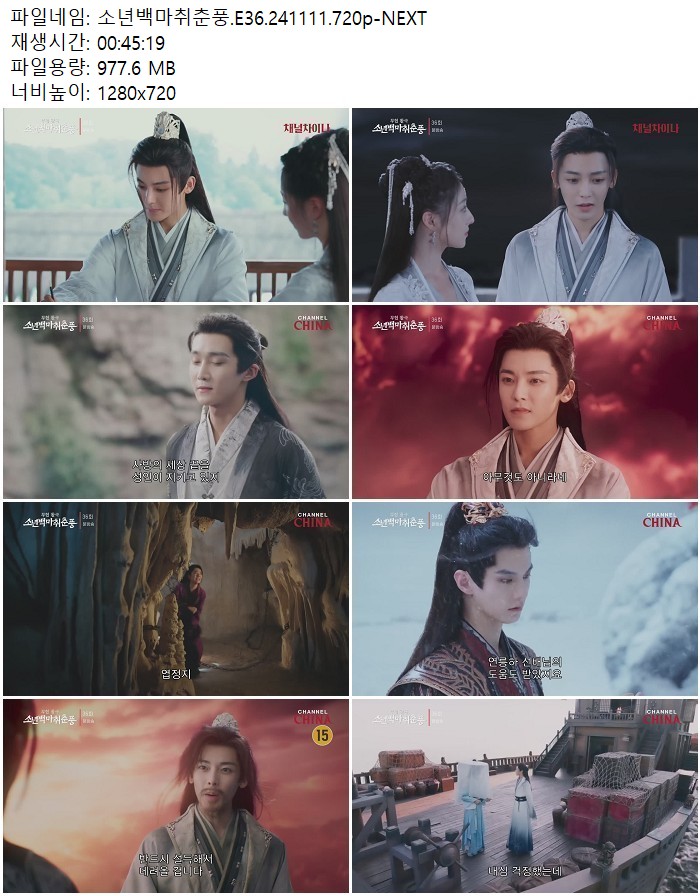 소년백마취춘풍.E36.241111.720p-NEXT