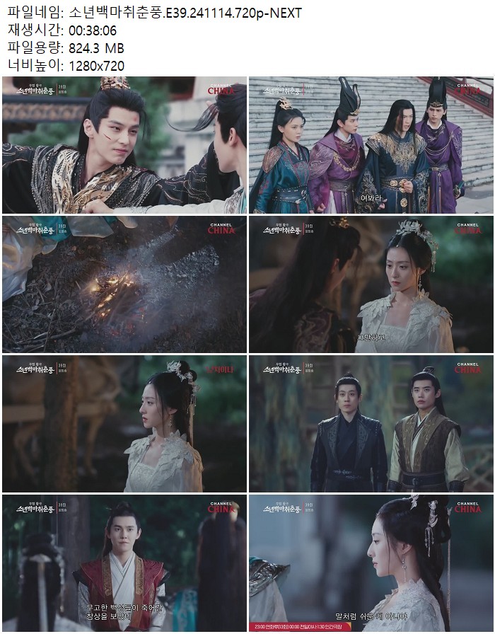 소년백마취춘풍.E39.241114.720p-NEXT