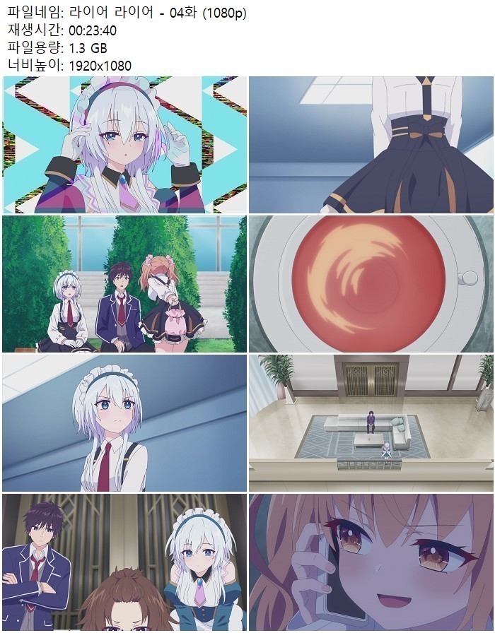 라이어 라이어 - 04화 (1080p)