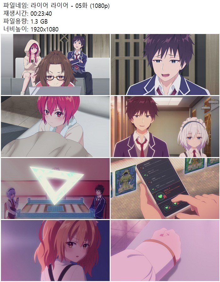 라이어 라이어 - 05화 (1080p)