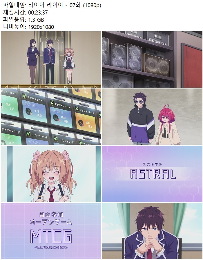 라이어 라이어 - 07화 (1080p)