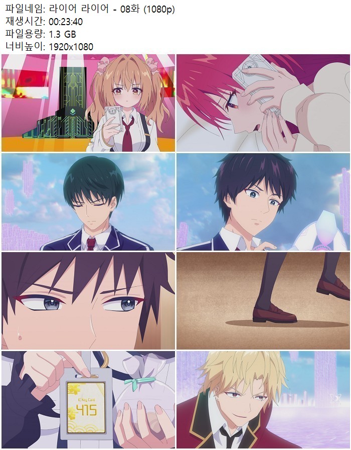 라이어 라이어 - 08화 (1080p)