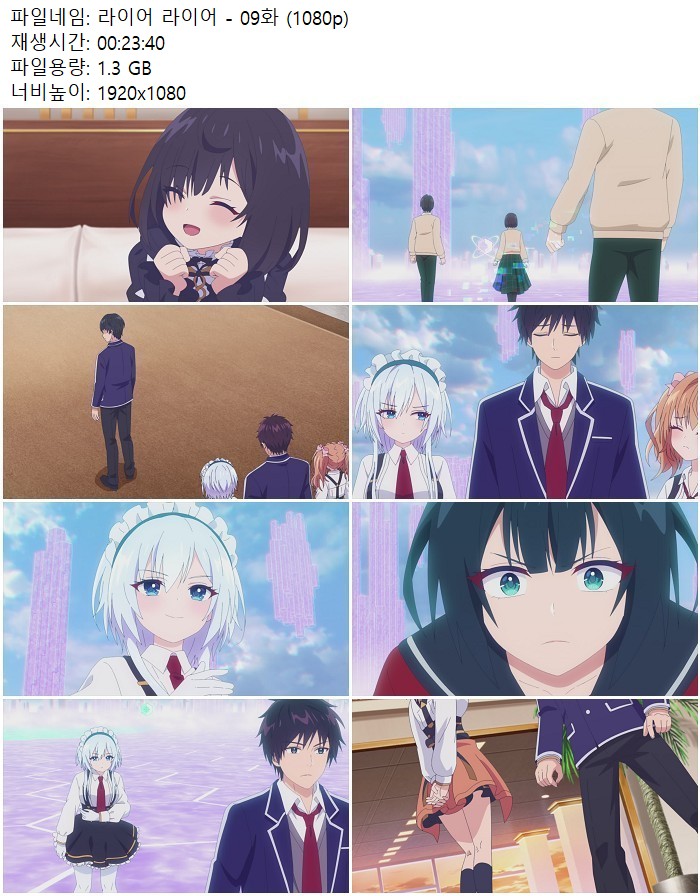 라이어 라이어 - 09화 (1080p)