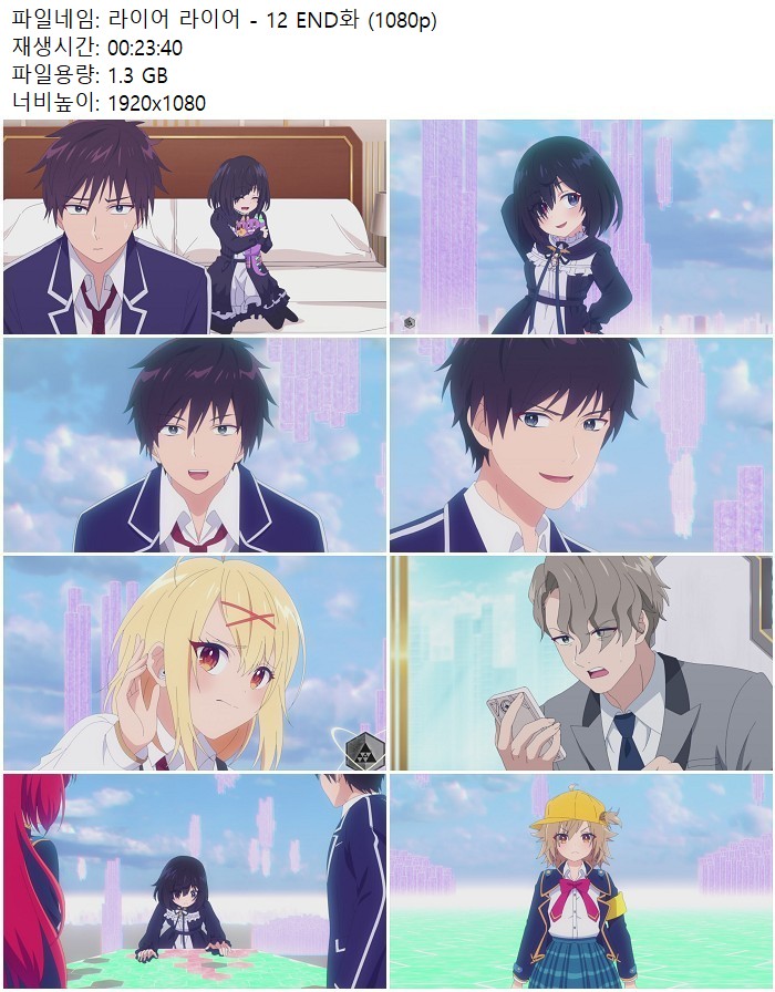 라이어 라이어 - 12 END화 (1080p)