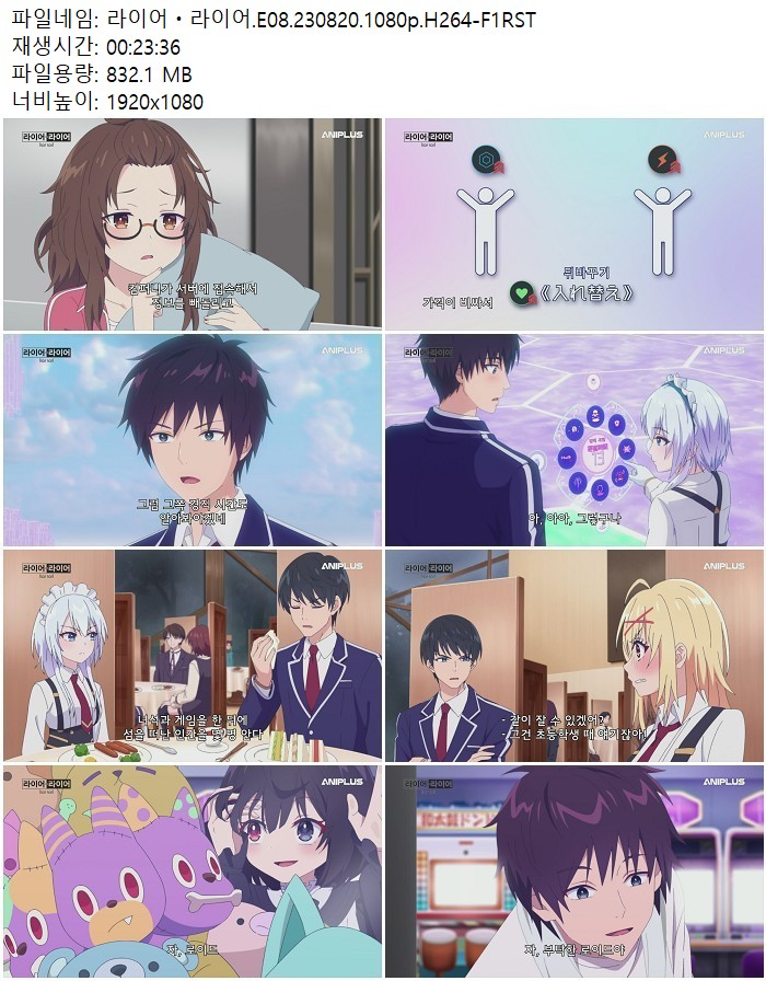 라이어ㆍ라이어.E08.230820.1080p.H264