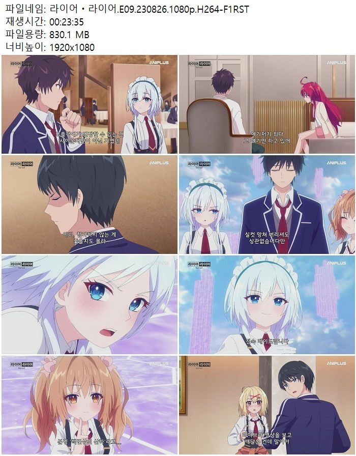 라이어ㆍ라이어.E09.230826.1080p.H264