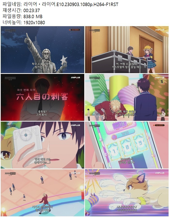 라이어ㆍ라이어.E10.230903.1080p.H264