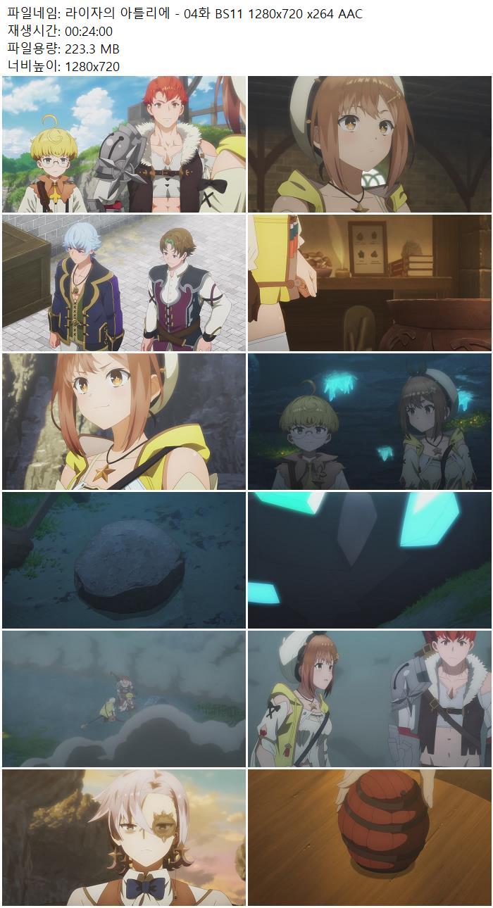 라이자의 아틀리에 - 04화 BS11 1280x720 x264 AAC