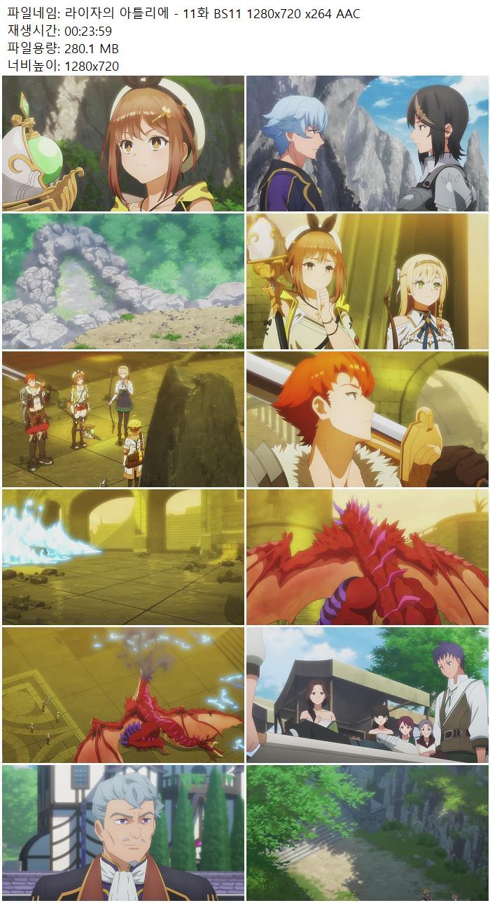 라이자의 아틀리에 - 11화 BS11 1280x720 x264 AAC