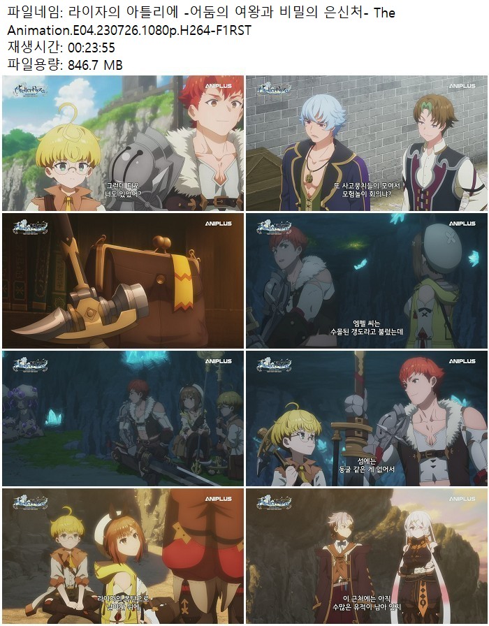 라이자의 아틀리에 -어둠의 여왕과 비밀의 은신처- The Animation...