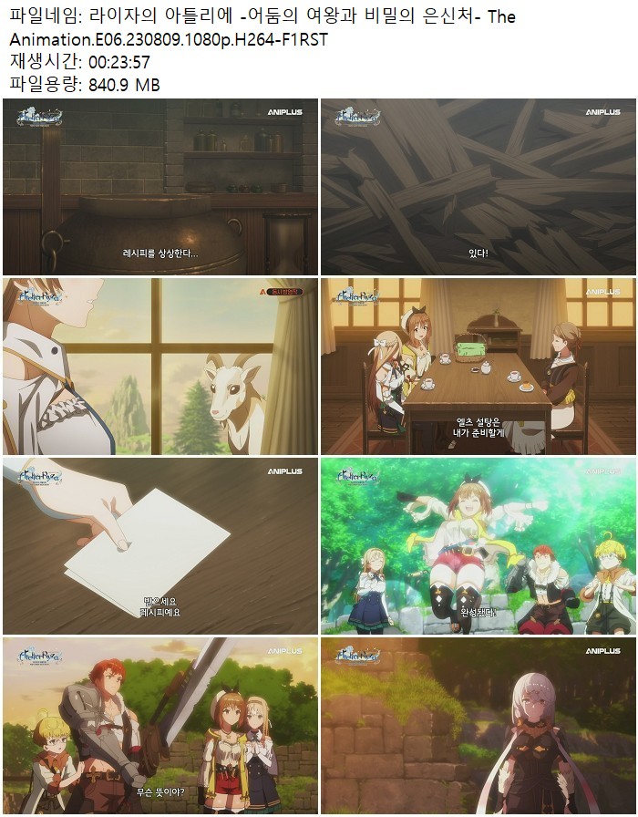 라이자의 아틀리에 -어둠의 여왕과 비밀의 은신처- The Animation...