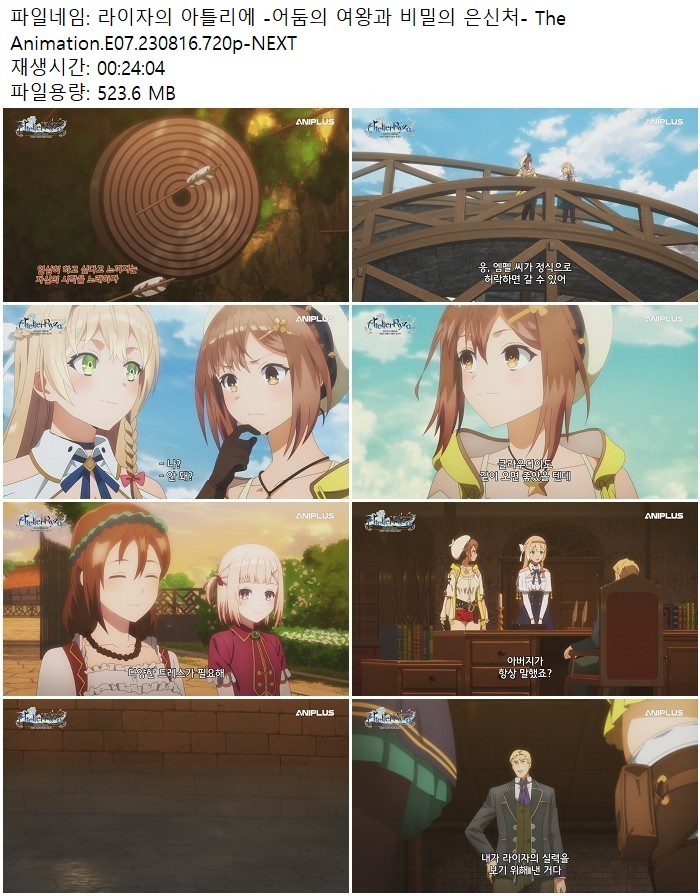 라이자의 아틀리에 -어둠의 여왕과 비밀의 은신처- The Animation...