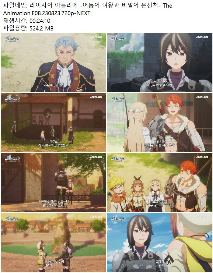 라이자의 아틀리에 -어둠의 여왕과 비밀의 은신처- The Animation...