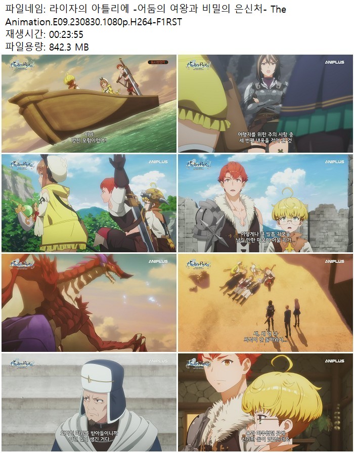 라이자의 아틀리에 -어둠의 여왕과 비밀의 은신처- The Animation...