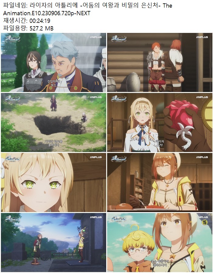 라이자의 아틀리에 -어둠의 여왕과 비밀의 은신처- The Animation...