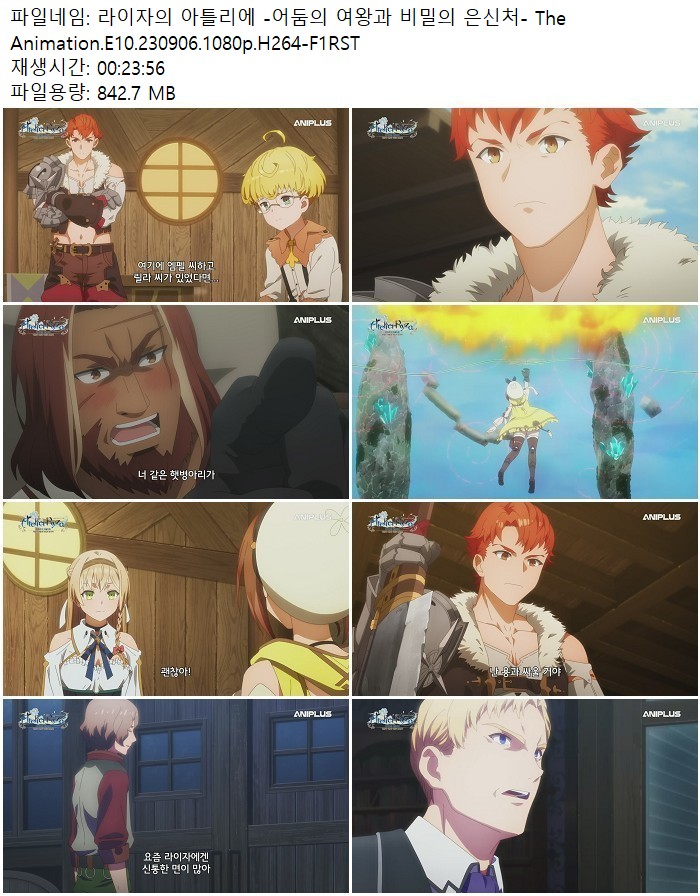 라이자의 아틀리에 -어둠의 여왕과 비밀의 은신처- The Animation...