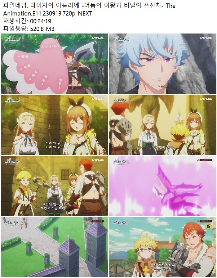 라이자의 아틀리에 -어둠의 여왕과 비밀의 은신처- The Animation...