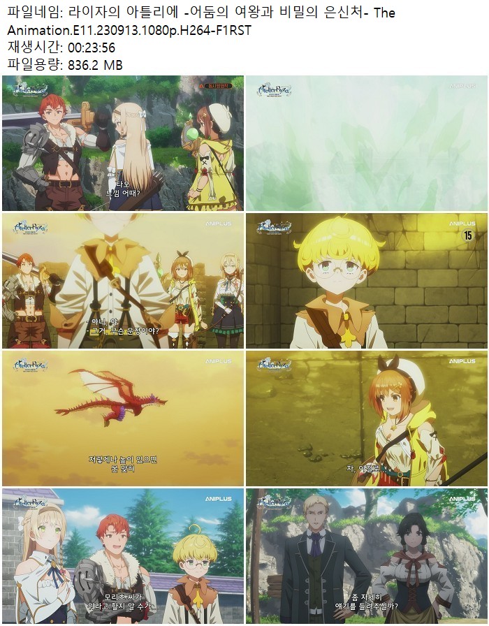 라이자의 아틀리에 -어둠의 여왕과 비밀의 은신처- The Animation...