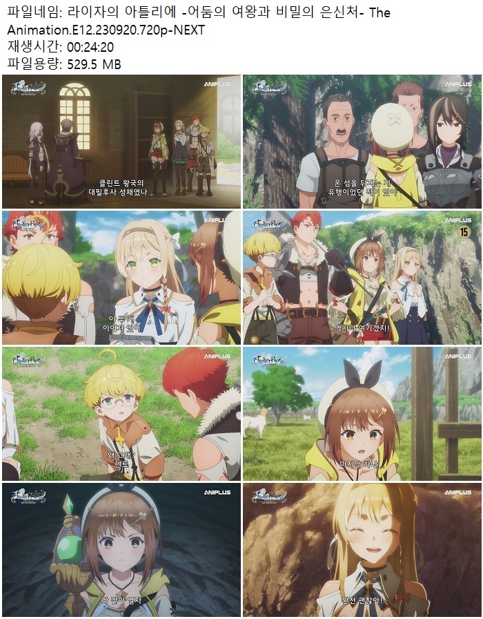 라이자의 아틀리에 -어둠의 여왕과 비밀의 은신처- The Animation...