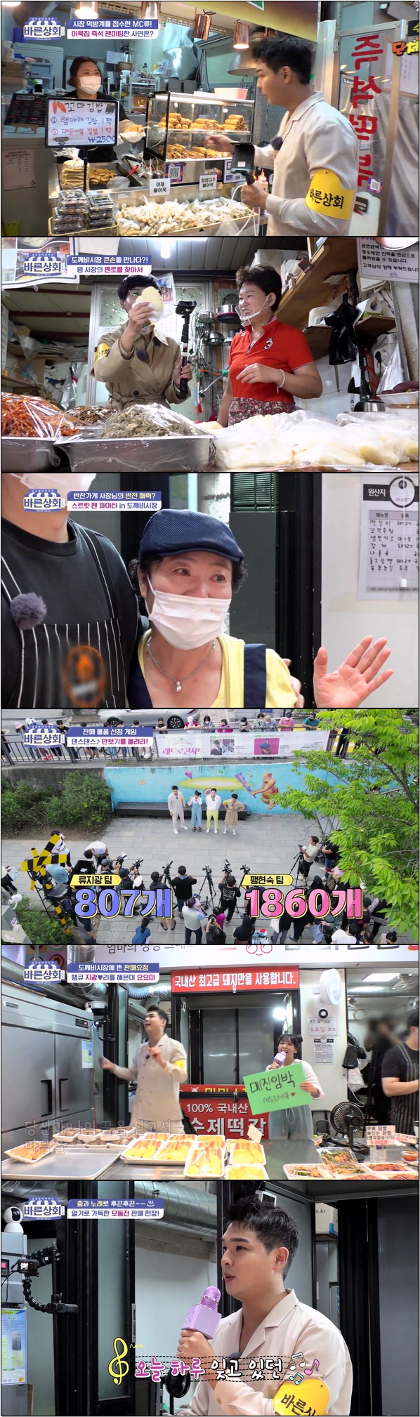 소상공인 살리기 프로젝트 [싱싱장터라이브 바른상회 11회]