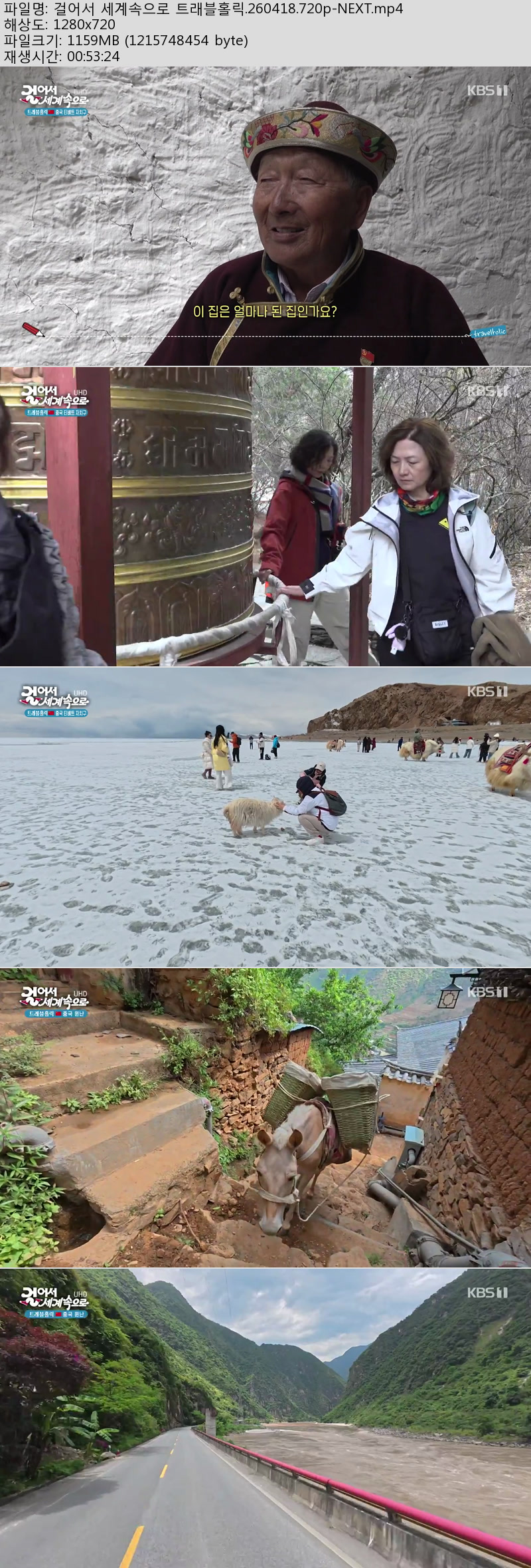걸어서 세계속으로 트래블홀릭.260418.720p-NEXT