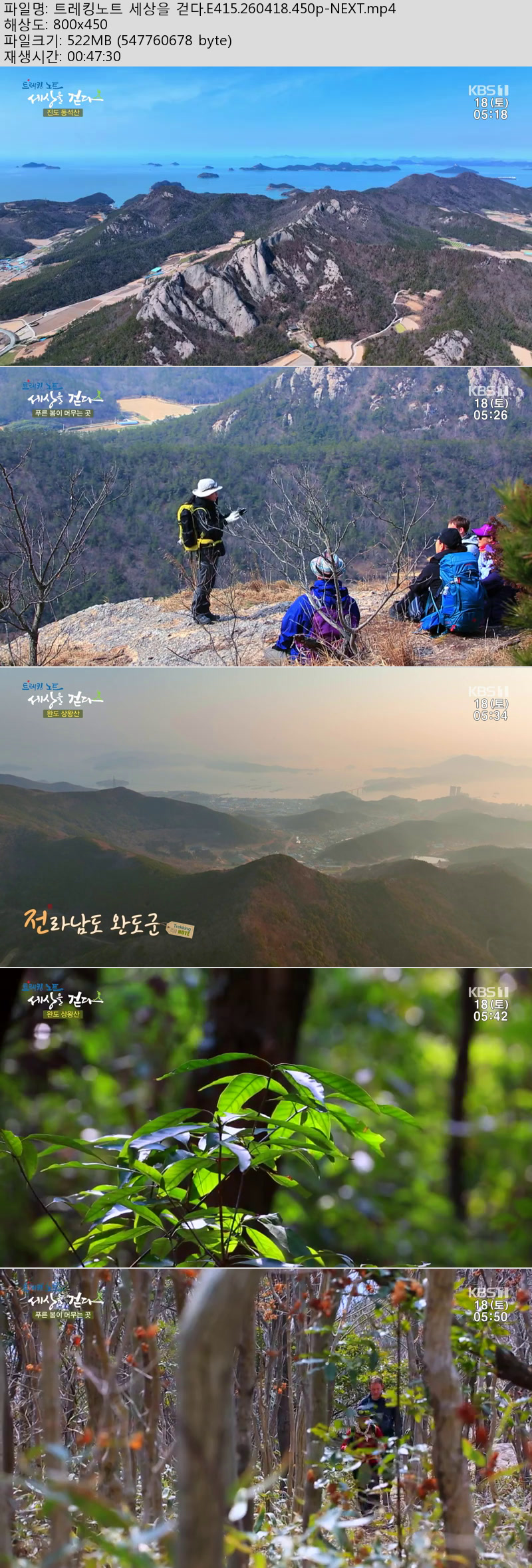 트레킹노트 세상을 걷다.E415.260418.450p-NEXT