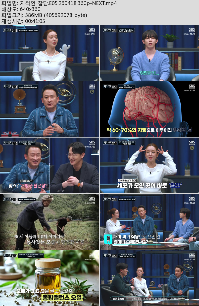 지적인 잡담.E05.260418.360p-NEXT