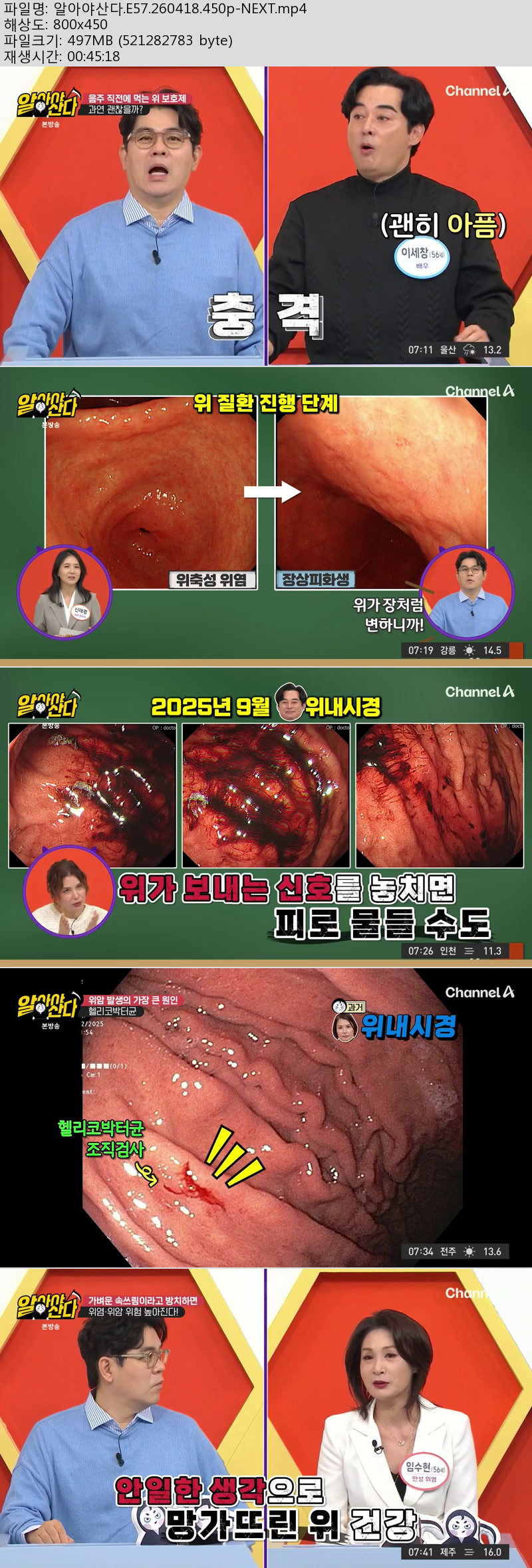 알아야산다.E57.260418.450p-NEXT