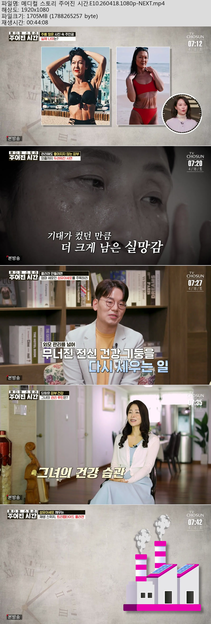 메디컬 스토리 주어진 시간.E10.260418.1080p-NEXT