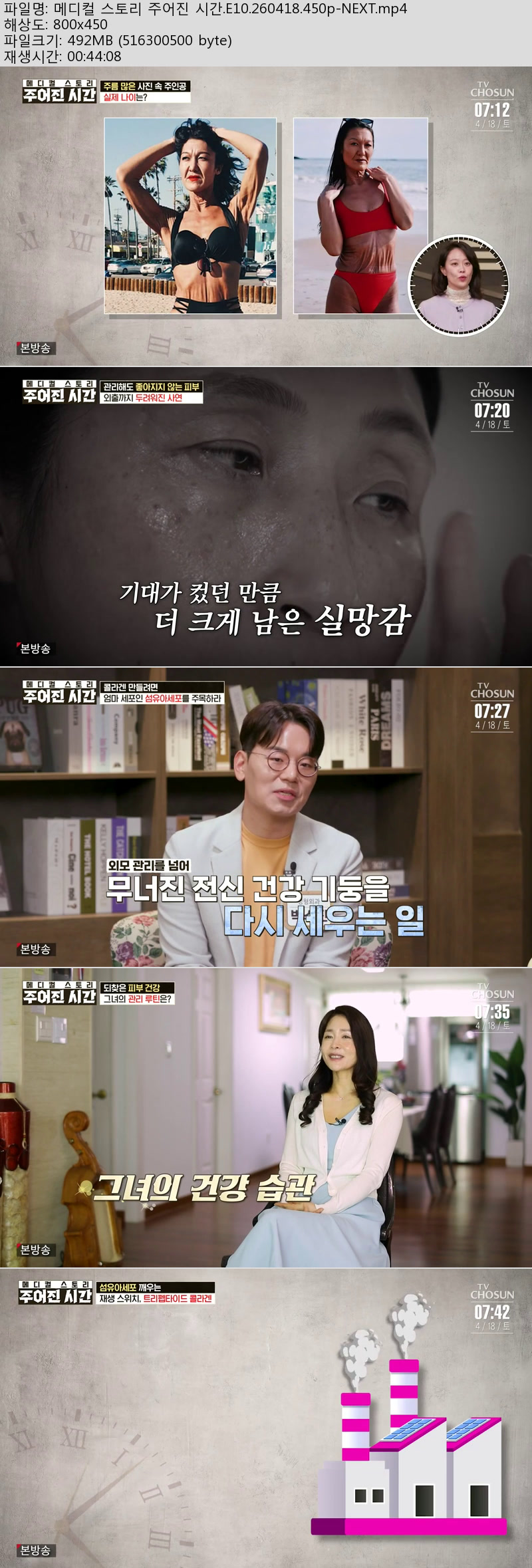 메디컬 스토리 주어진 시간.E10.260418.450p-NEXT