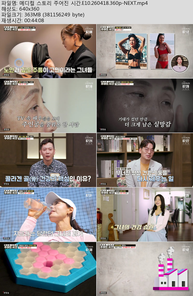 메디컬 스토리 주어진 시간.E10.260418.360p-NEXT