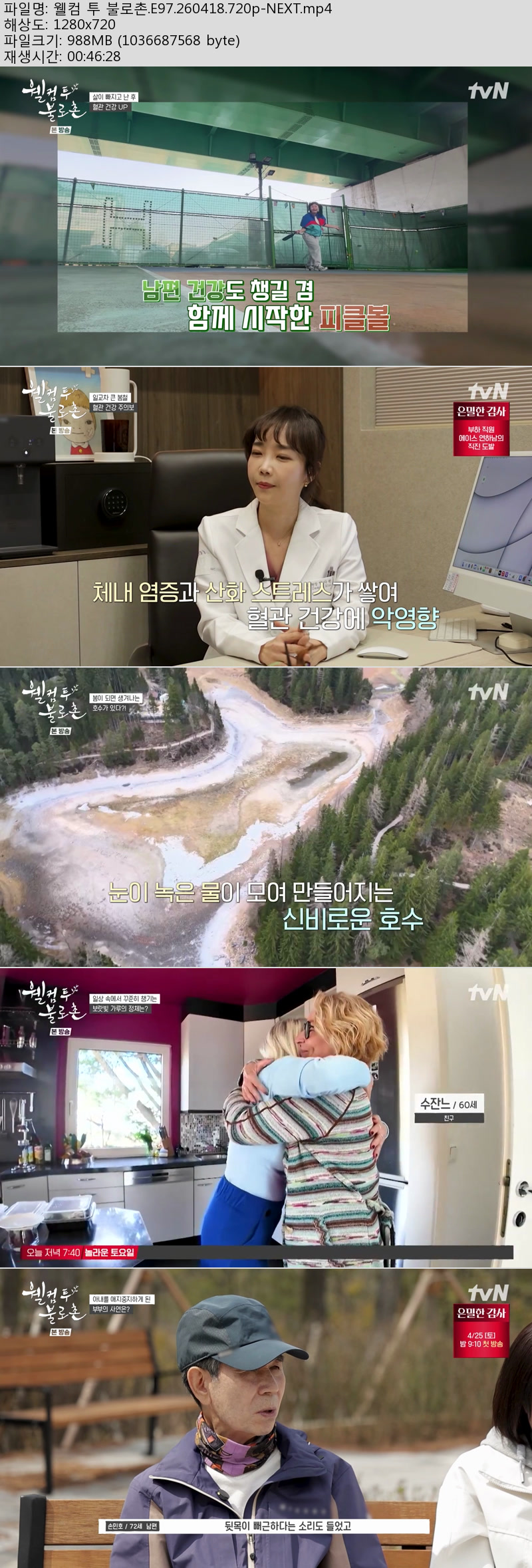 웰컴 투 불로촌.E97.260418.720p-NEXT