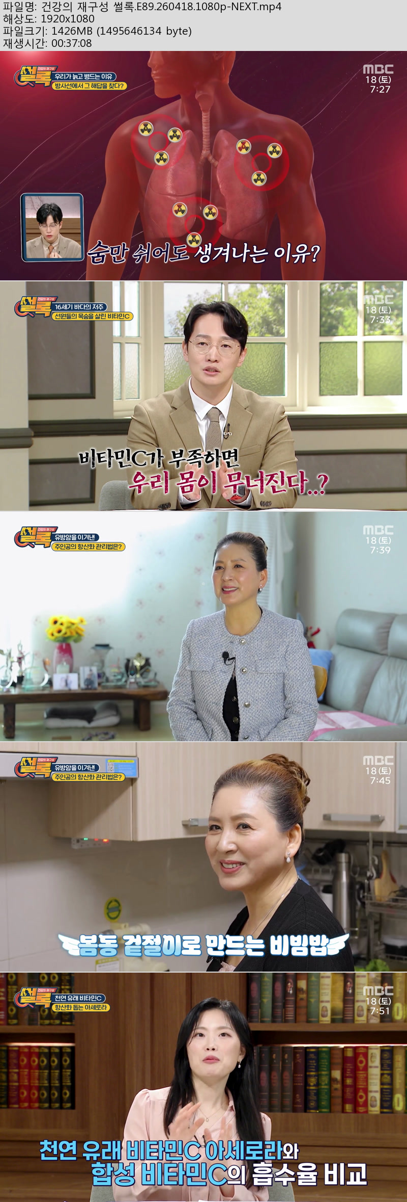 건강의 재구성 썰록.E89.260418.1080p-NEXT