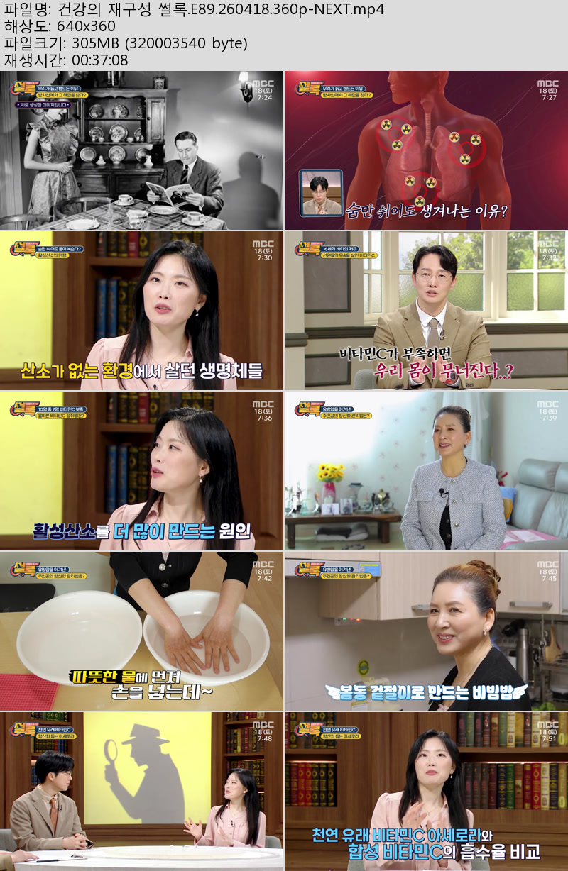 건강의 재구성 썰록.E89.260418.360p-NEXT