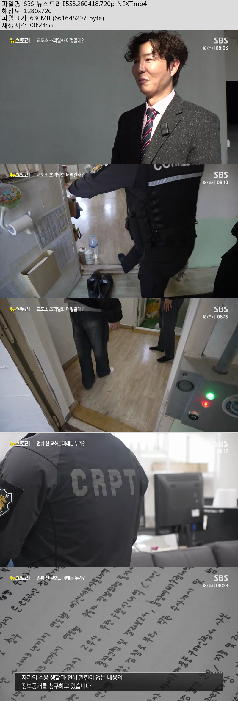 SBS 뉴스토리.E558.260418.720p-NEXT