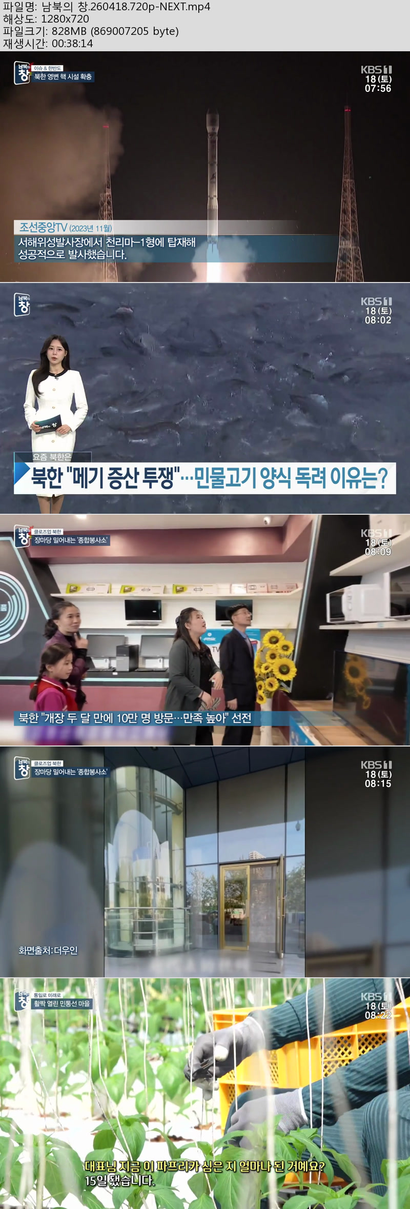 남북의 창.260418.720p-NEXT