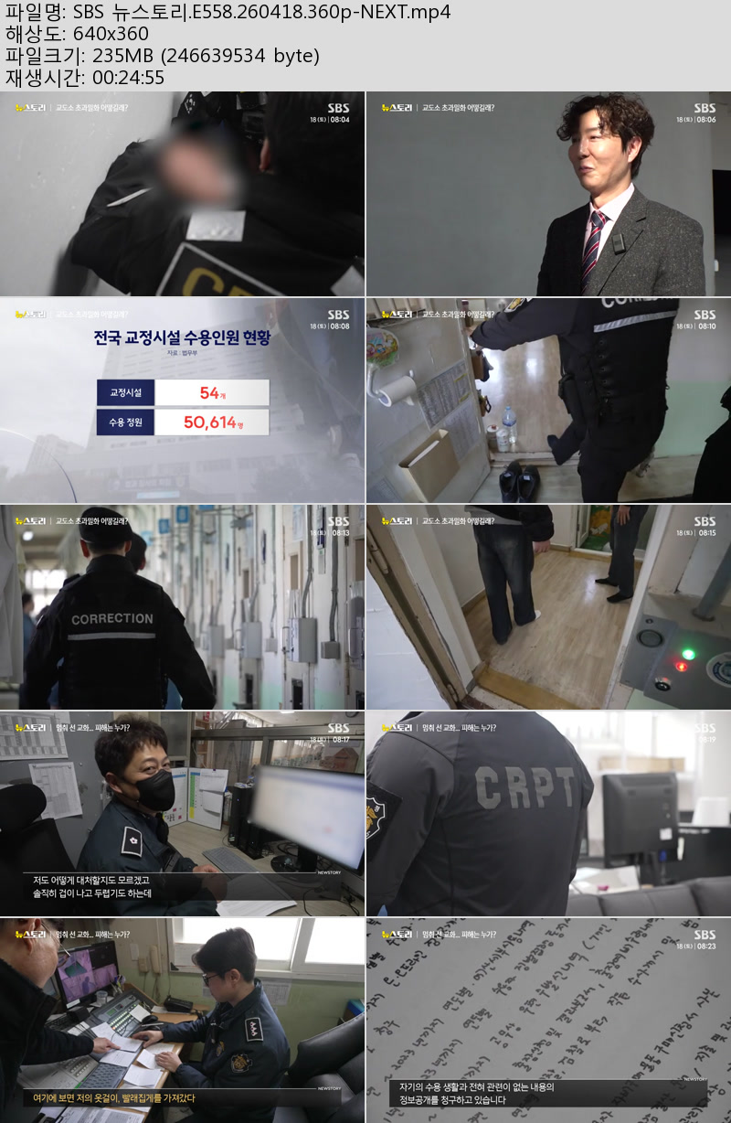 SBS 뉴스토리.E558.260418.360p-NEXT