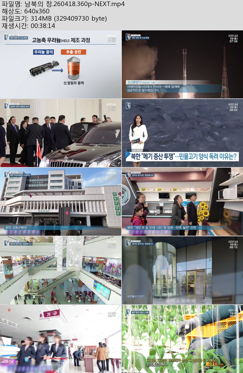 남북의 창.260418.360p-NEXT